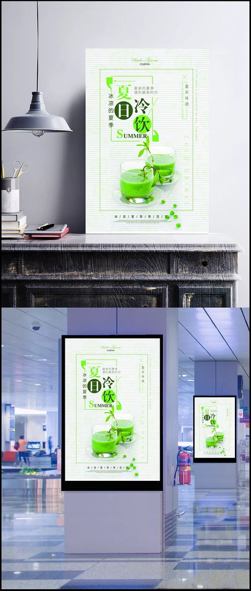 夏日沁爽 滿(mǎn)眼山河中的創(chuàng)意飲品海報(bào)設(shè)計(jì)